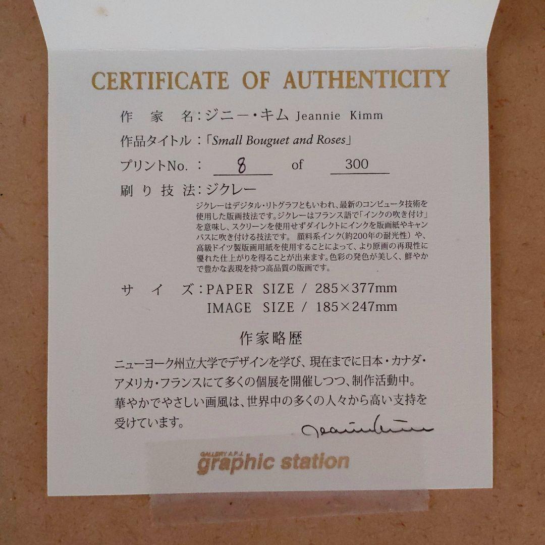 ジニー・キム ジクレー版画