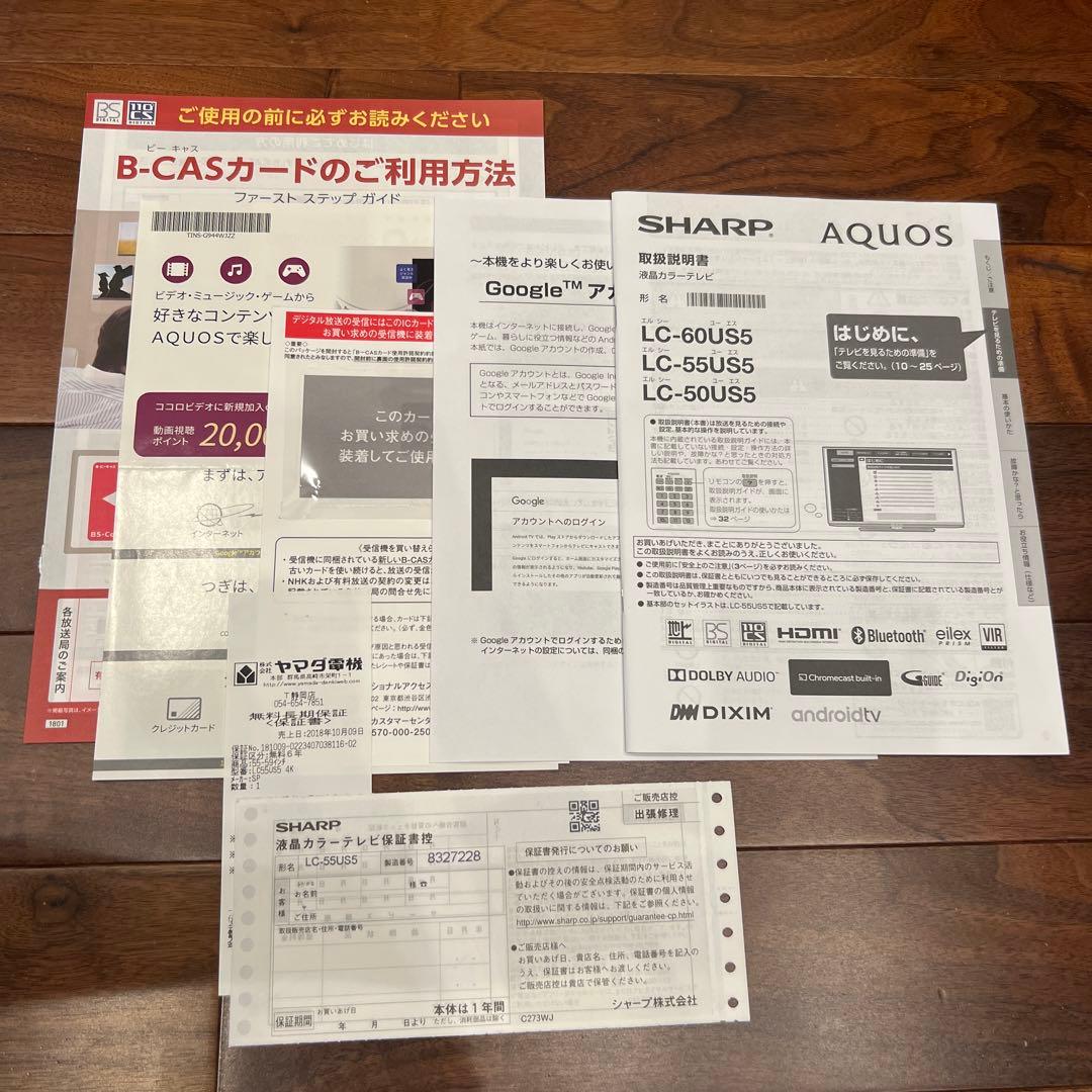 AQUOS SHARP 液晶カラーテレビ 55型 55インチ 2018年製 TV