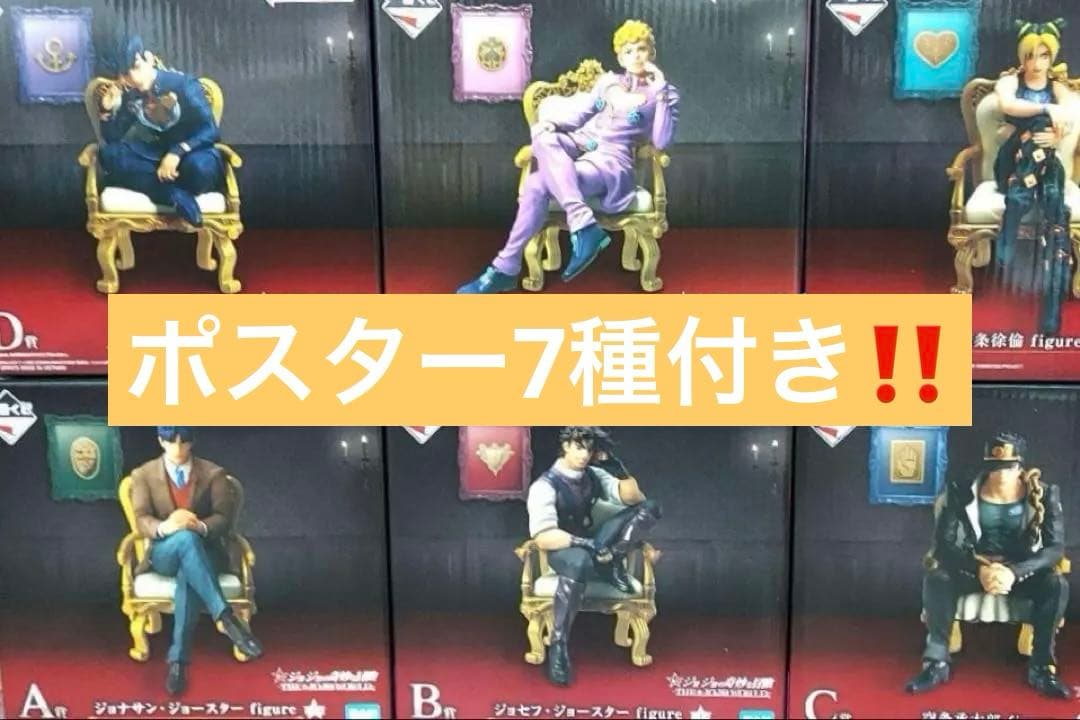 【早い者勝ち‼️】ジョジョの奇妙な冒険 一番くじ ジョジョワールド