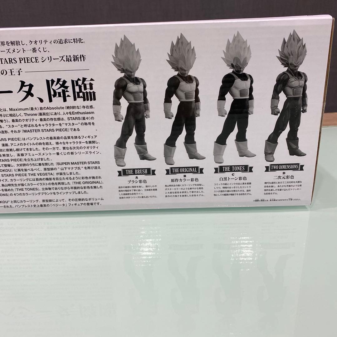 smsp ベジータ　01 A賞