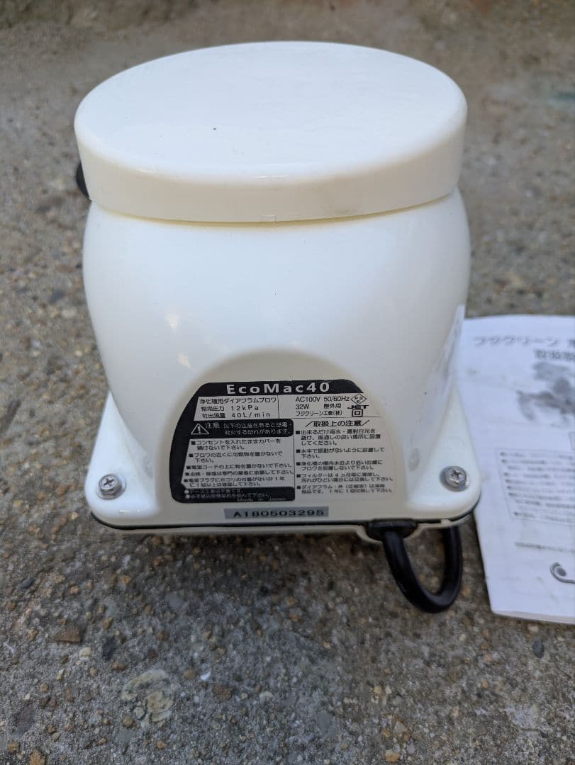 美品　フジクリーン工業 ecomac40 浄化槽ブロワー　エコマック