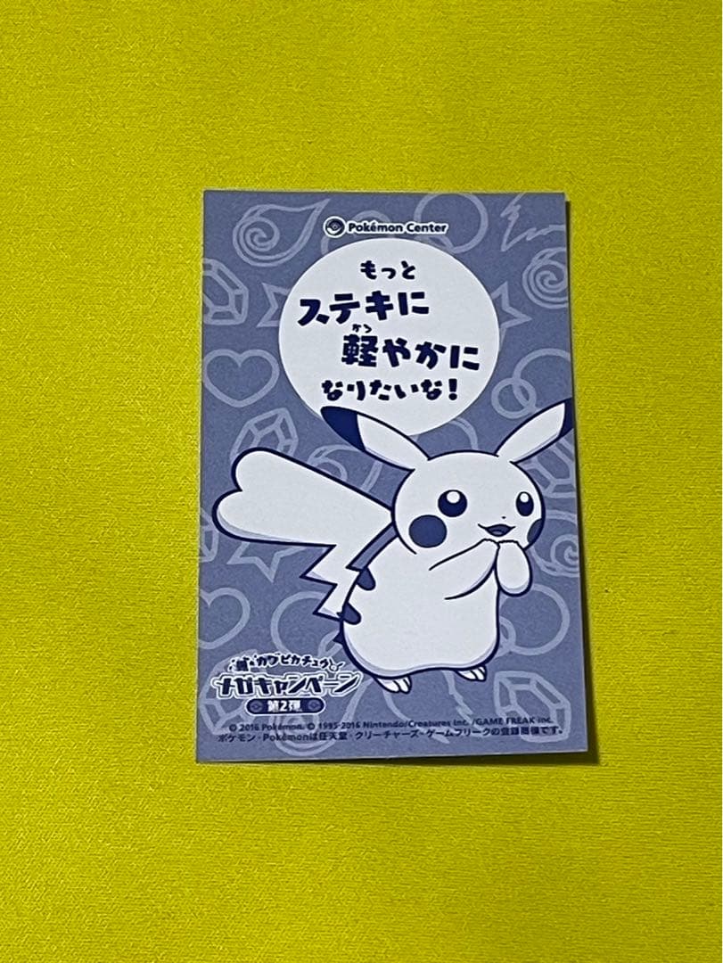 ポケモン　ポンチョ　 ピカチュウ　メガチルタリス　名刺