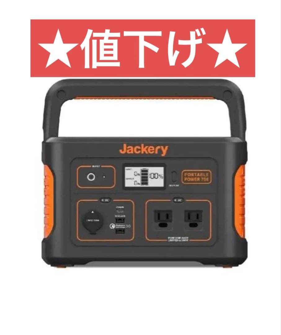 ★値下げ★【新品】Jackery ポータブル電源 708 本体＆専用ケース付き