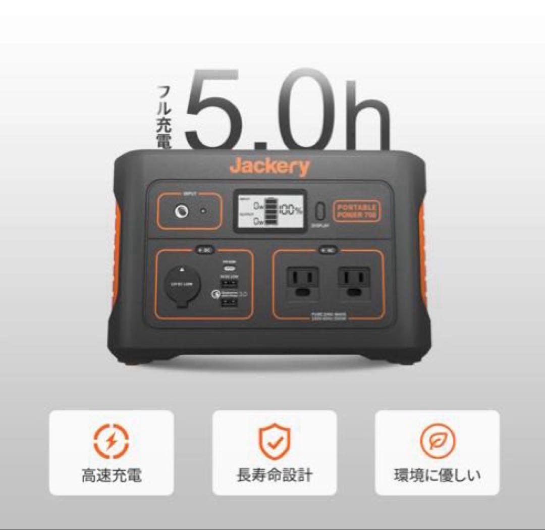 ★値下げ★【新品】Jackery ポータブル電源 708 本体＆専用ケース付き