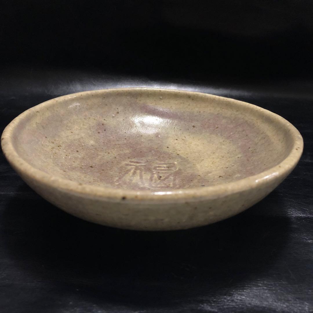 古美術◆蔵からかなり縁起の良さそうな福と描かれた器、皿が出て来ました。茶道具