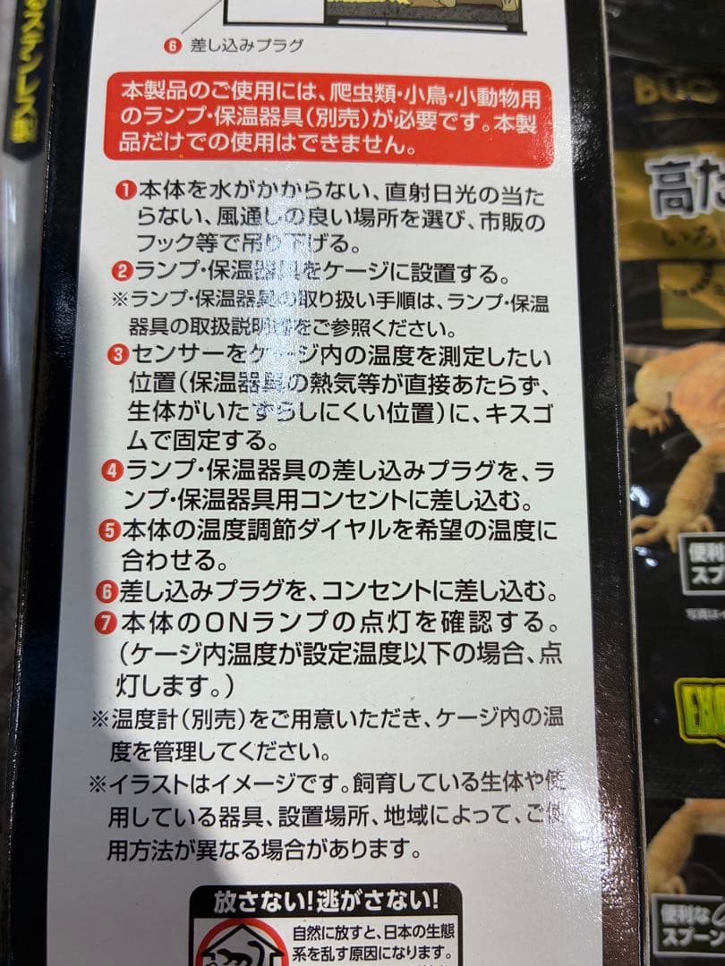 【未使用】爬虫類 ヒーター バスキングランプ エサ サーモスタット 床材