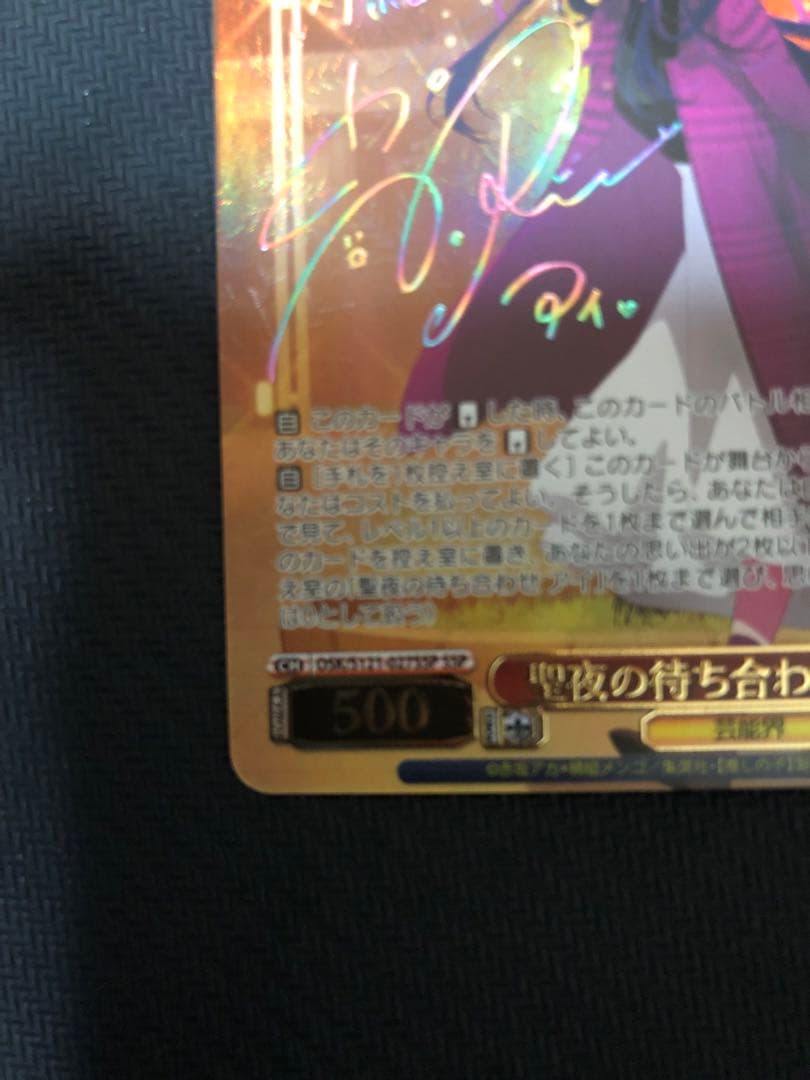 く*あ様 ヴァイスシュヴァルツ　推しの子　聖夜の待ち合わせ　アイ　SSP