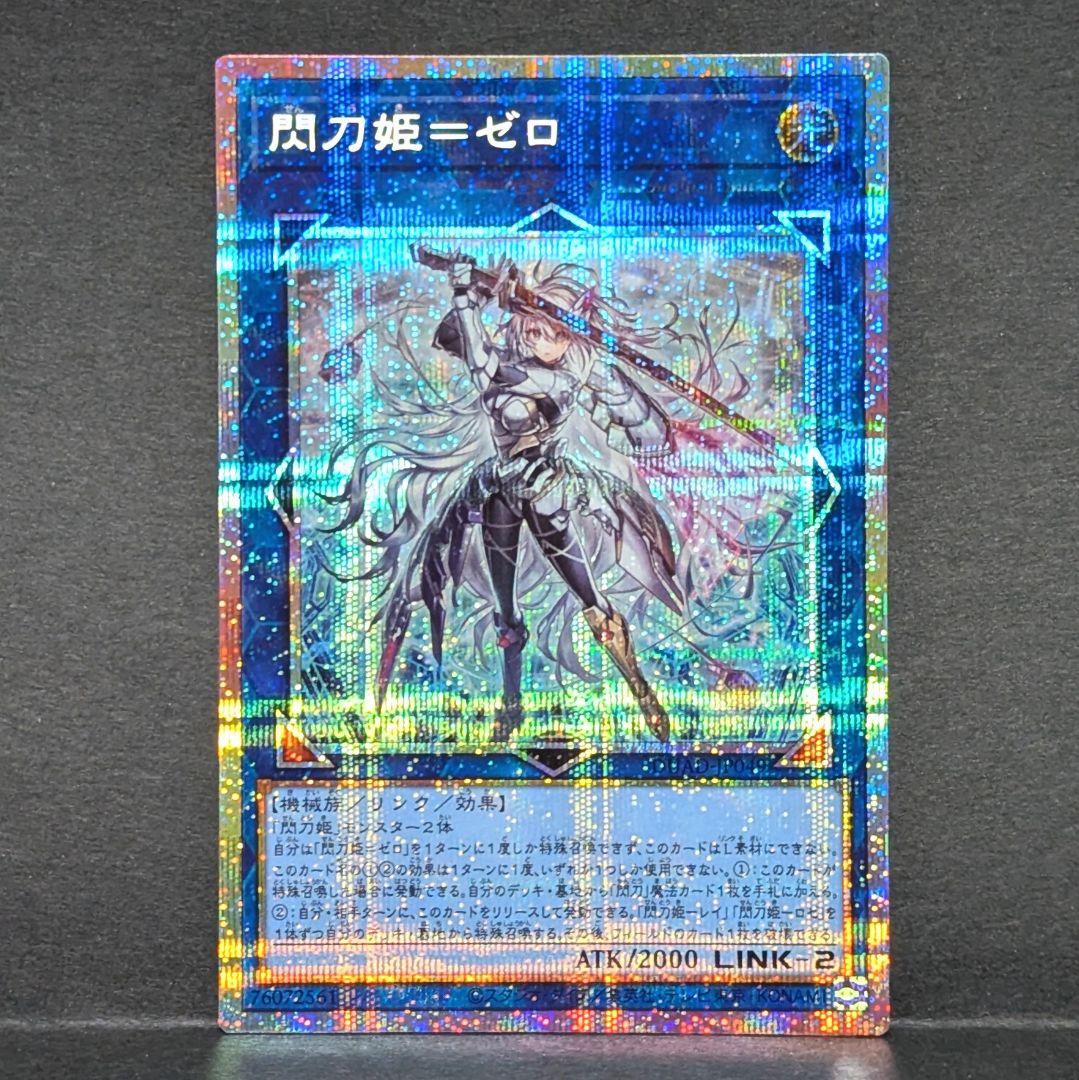 【美品】 閃刀姫ーゼロ　日版　プリズマ　プリシク　遊戯王