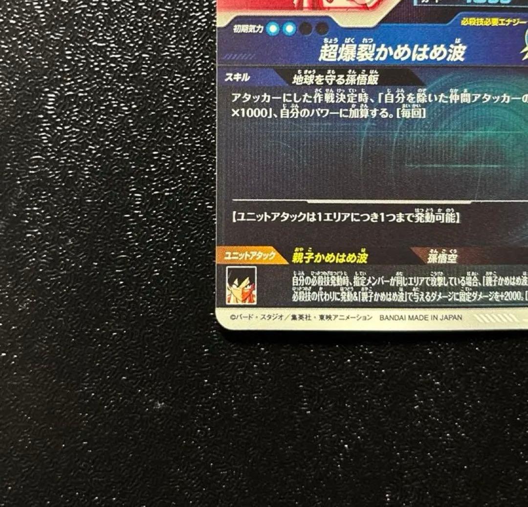 ドラゴンボールスーパーダイバーズ★SDV5-008 孫悟飯:少年期★パラレル