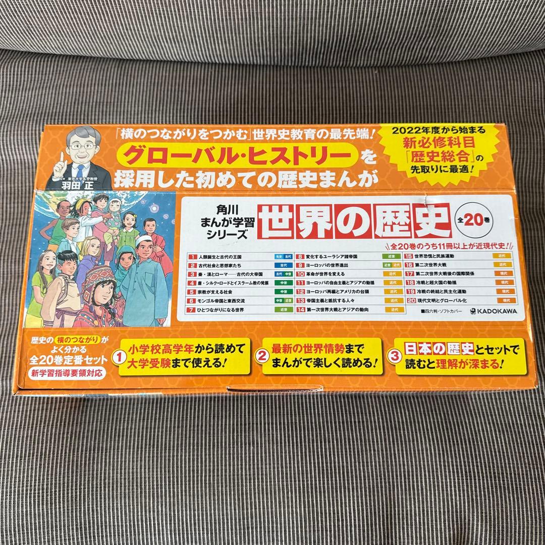 【美品】角川まんが学習シリーズ 世界の歴史 全20巻定番セット