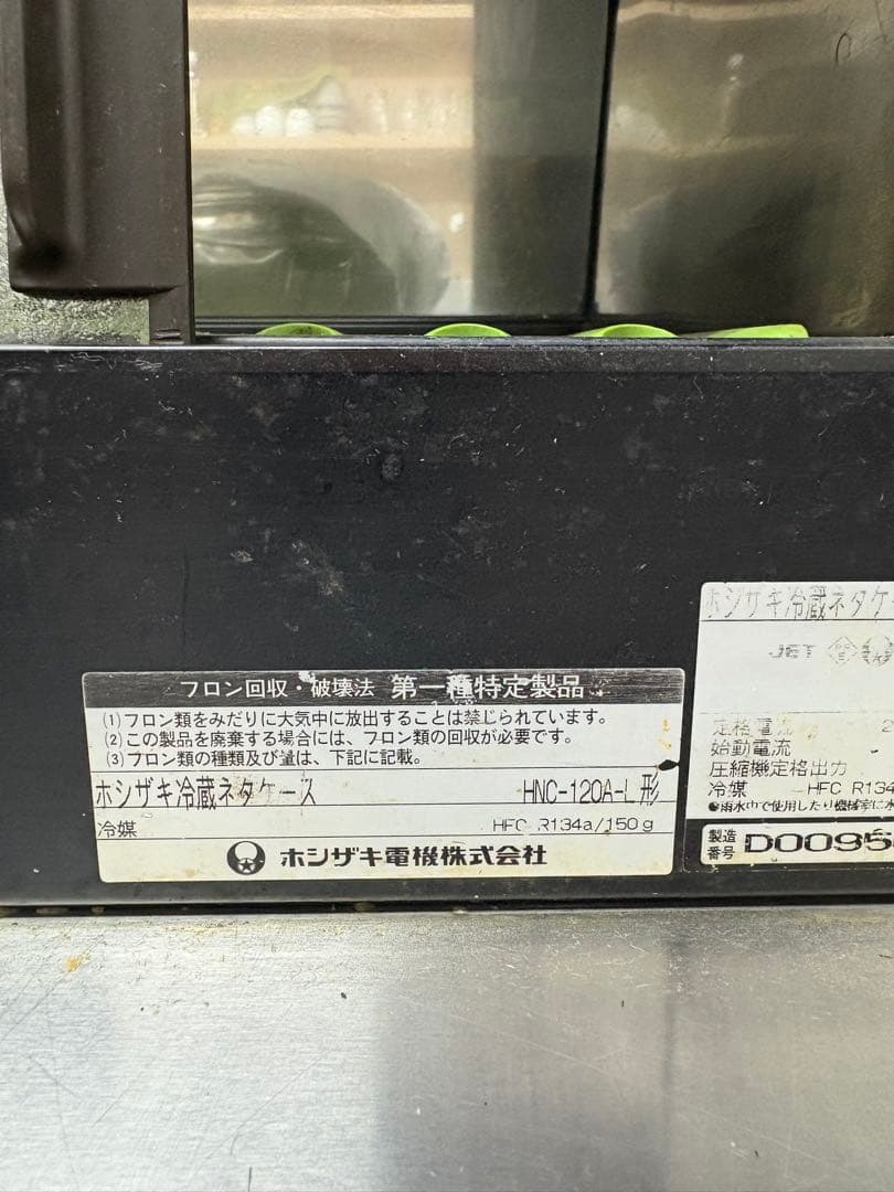 今だけ出品　ホシザキ　ネタケース　120サイズ