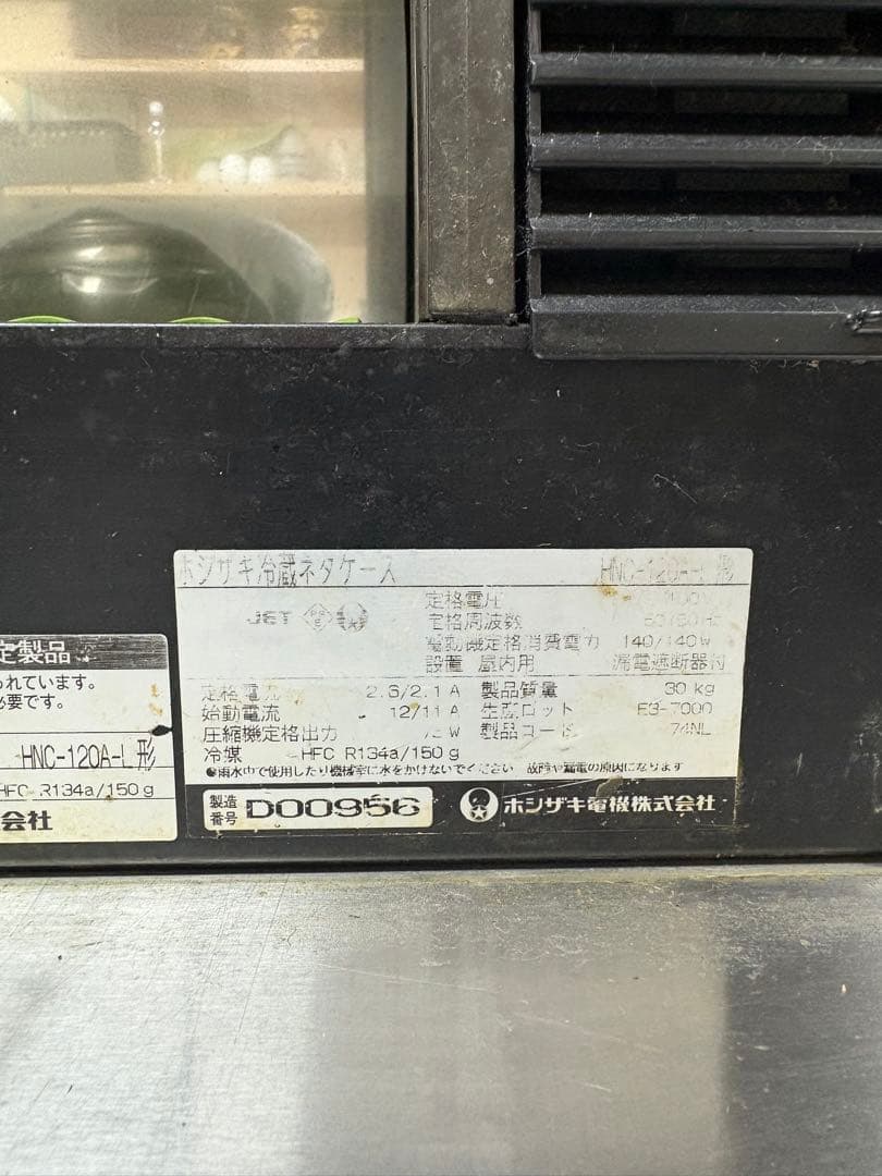 今だけ出品　ホシザキ　ネタケース　120サイズ