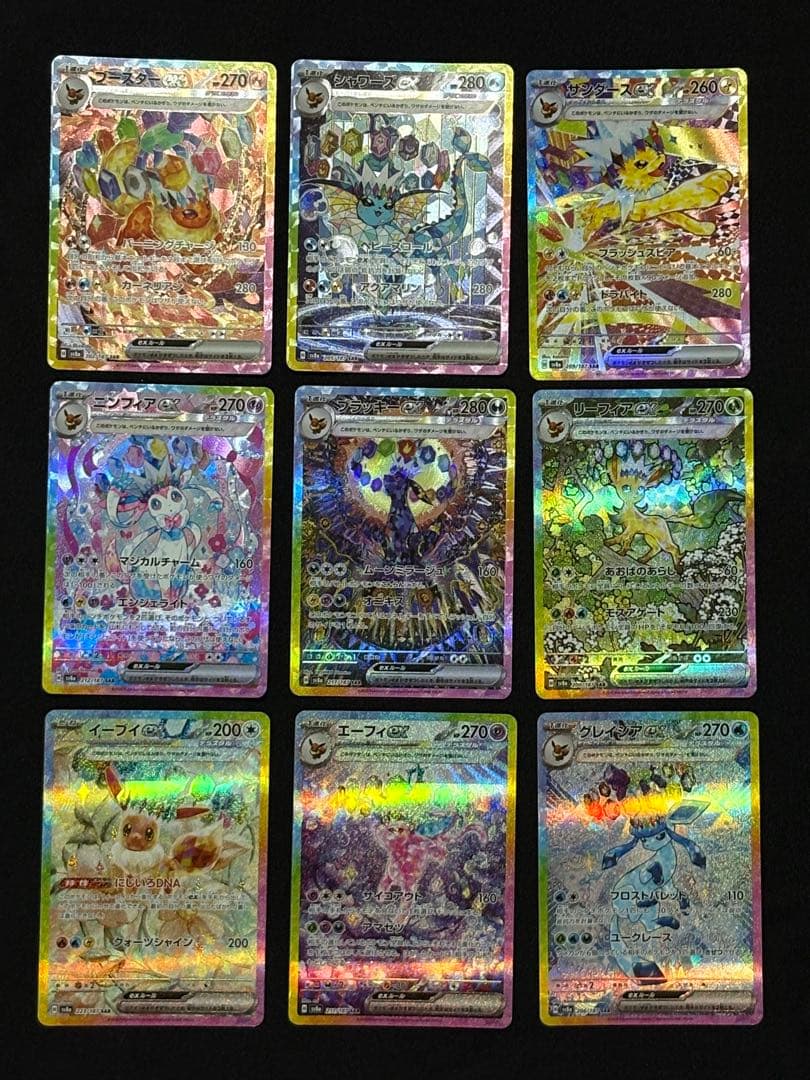 極美品 テラスタルフェスex ブイズ SAR 9枚セット ブラッキーex sar