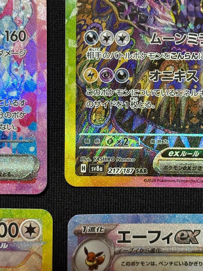 極美品 テラスタルフェスex ブイズ SAR 9枚セット ブラッキーex sar