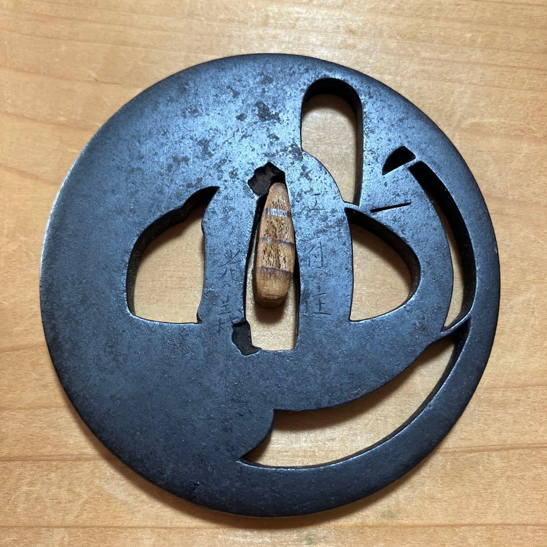 時代の透し鍔(江府住光義〜冠透し)