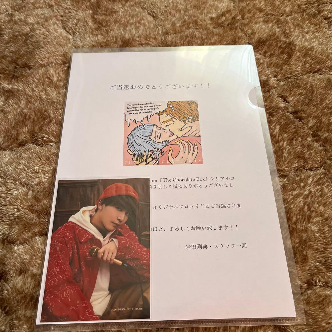 岩田剛典　THE CHOCOLATE BOX 100名限定　当選　ブロマイド