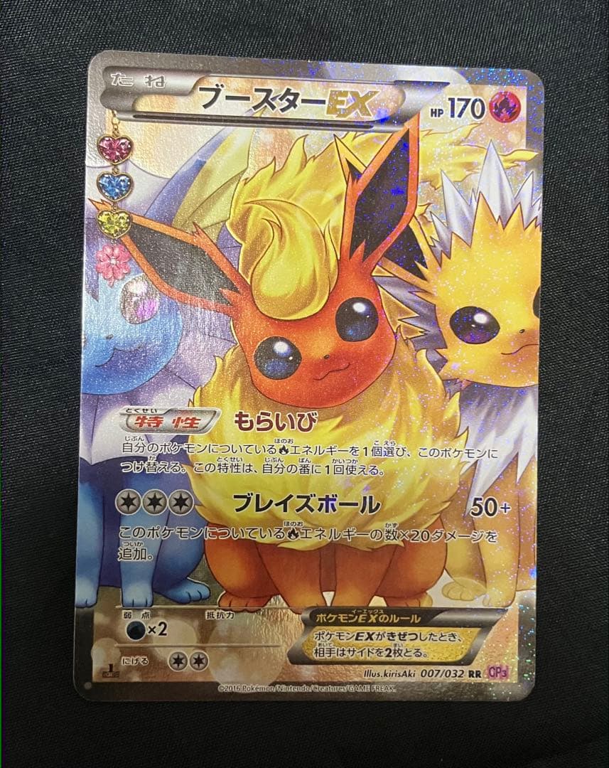 【週末価格】ブースターEX RR CP3 ポケキュンコレクション 007/032