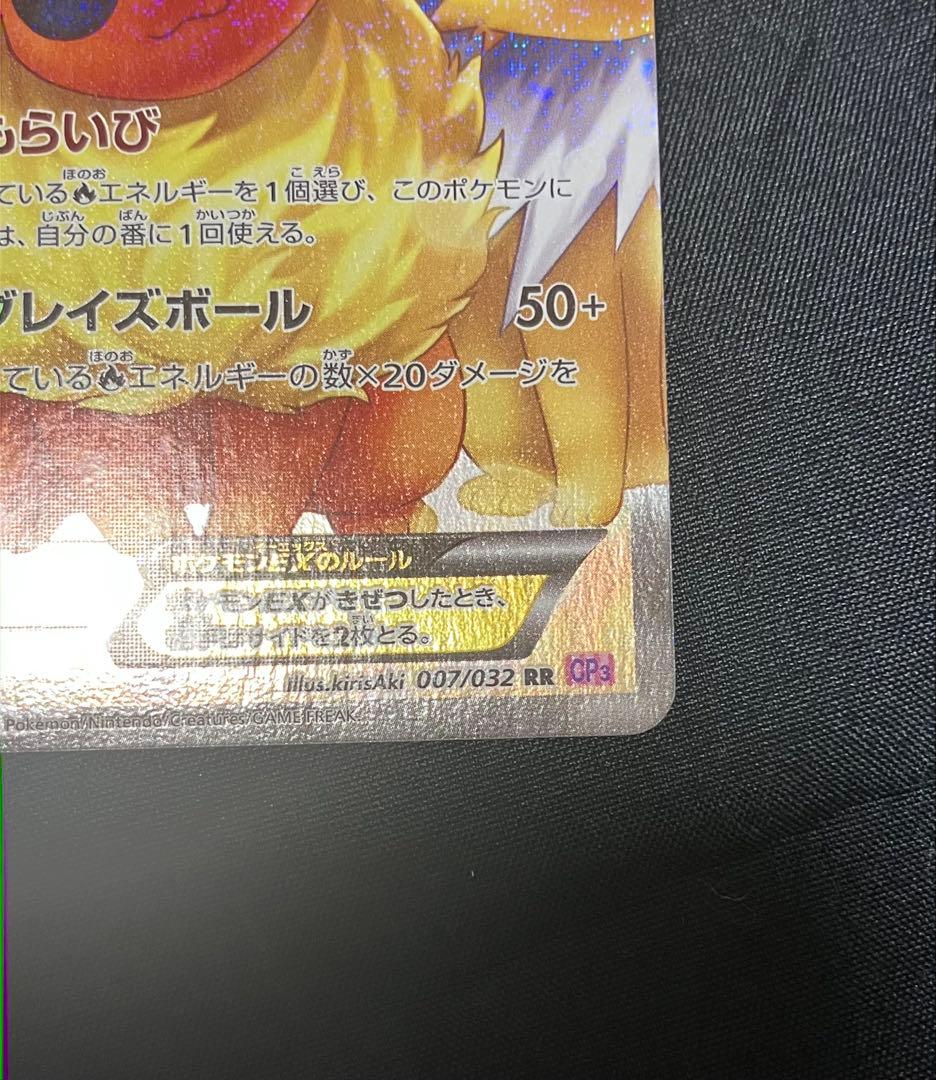 【週末価格】ブースターEX RR CP3 ポケキュンコレクション 007/032