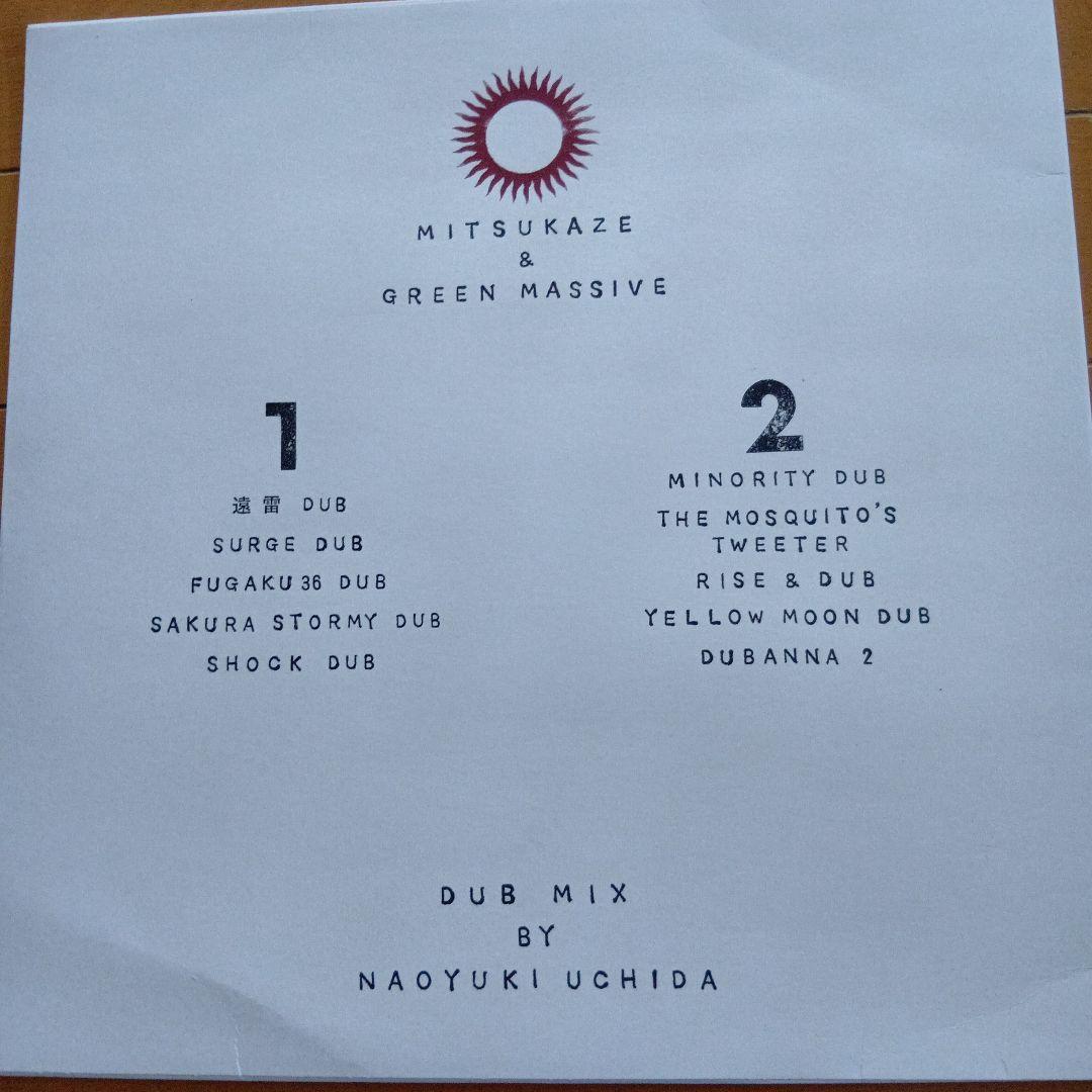 光風GREEN MASSIVE DUB レコード レゲエ