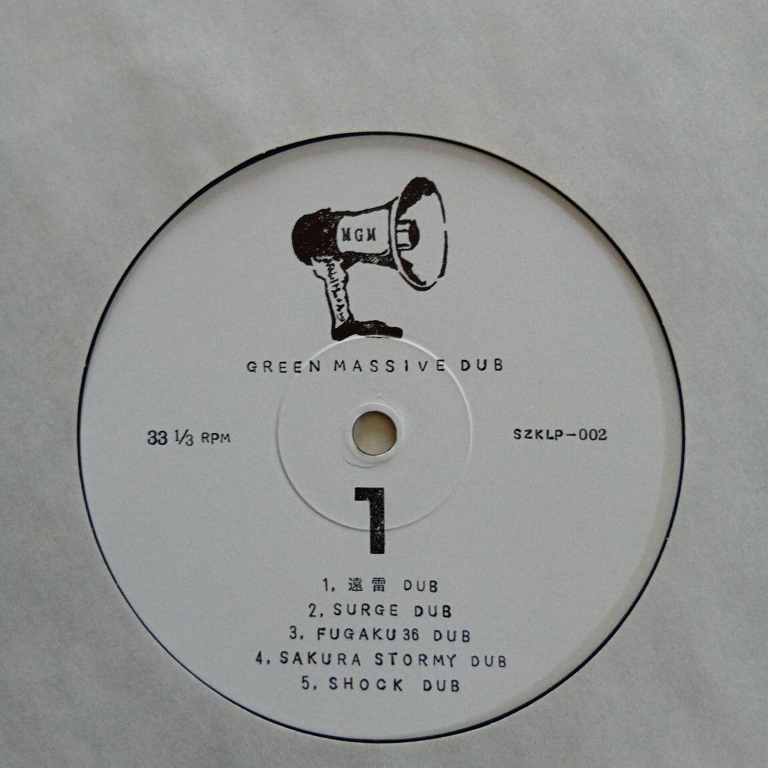 光風GREEN MASSIVE DUB レコード レゲエ