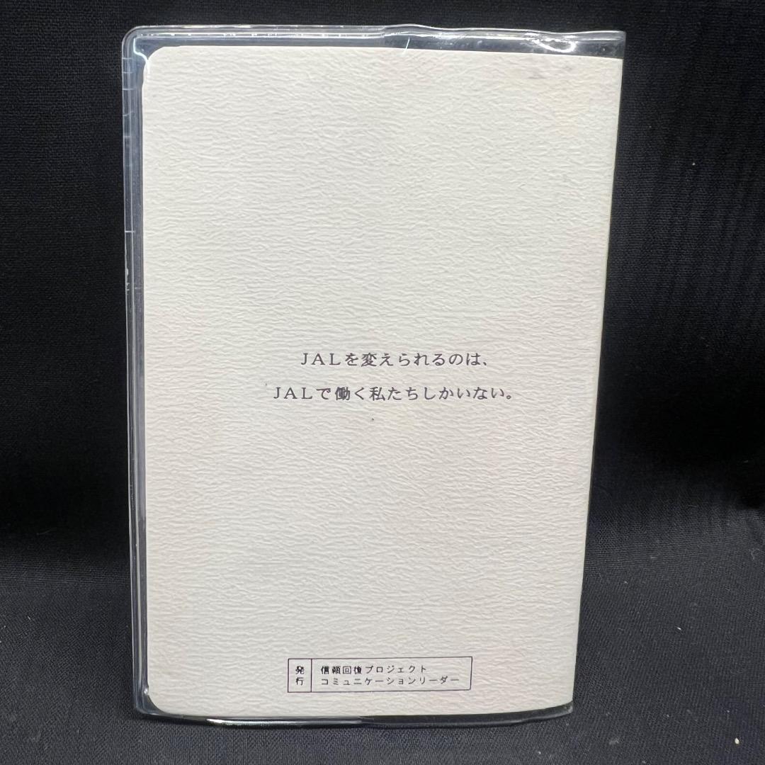 〇Cb右1160 ひらけ、JAL。 日本航空