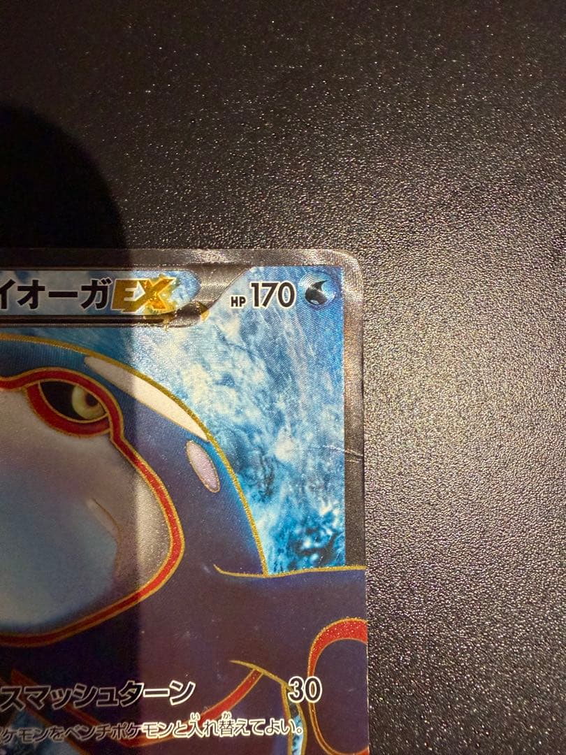 カイオーガEX SR BW3 サイコドライブ 054/052　1ST