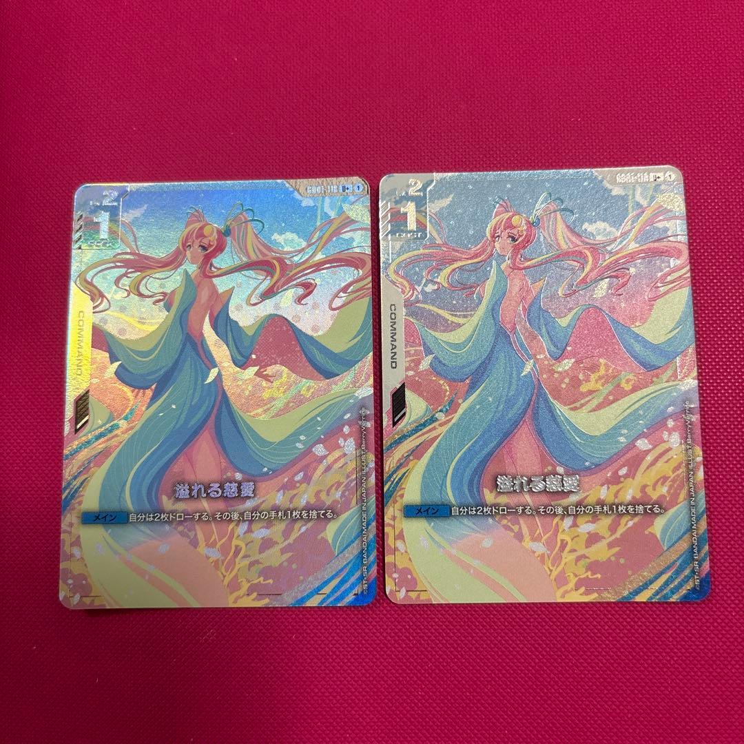 ガンダムカードゲーム 溢れる慈愛 U+ パラレル 3枚セット