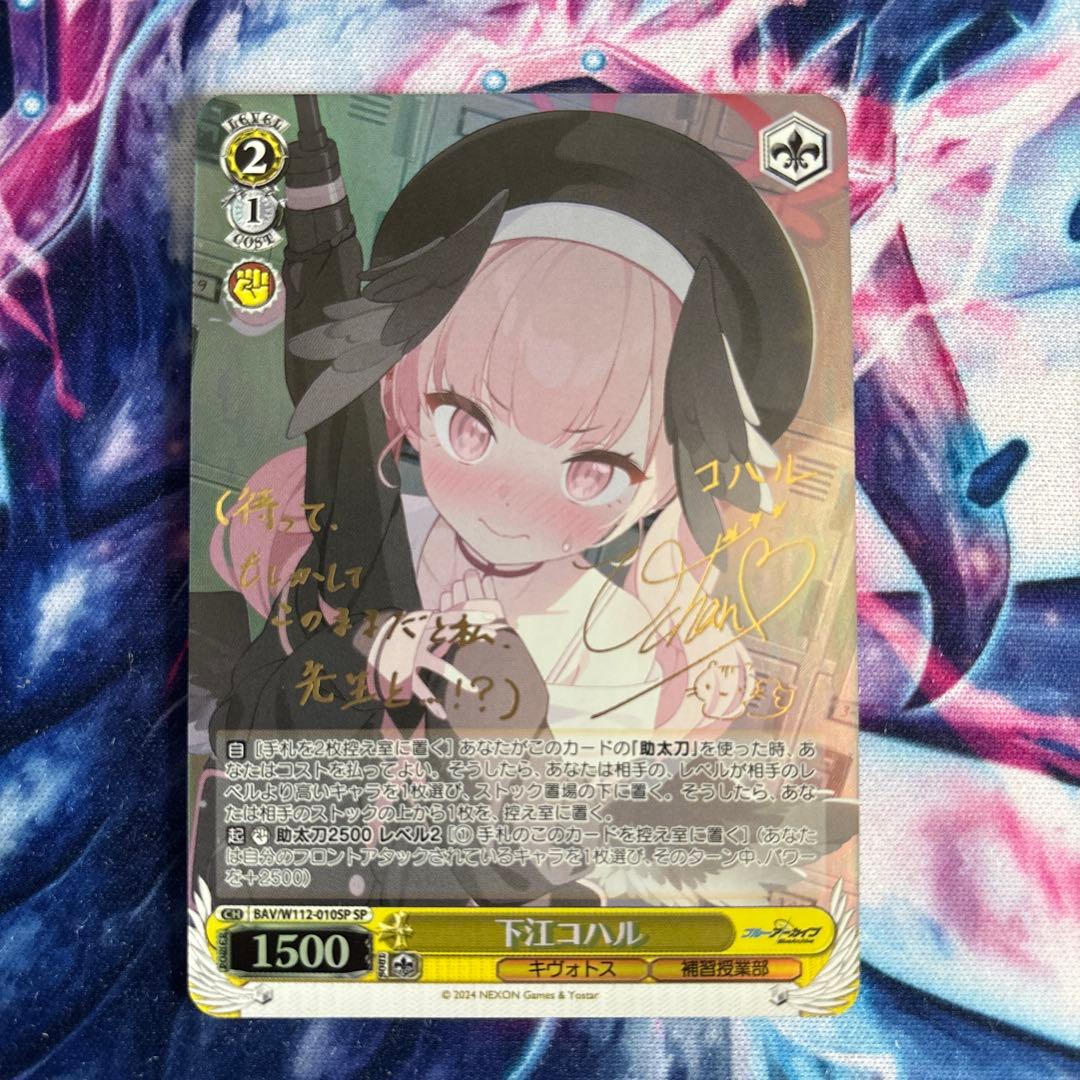 ws ヴァイスシュヴァルツ　下江コハル　sp　サイン