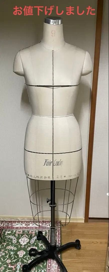 Fair Lady マネキン 9号 　　お値下げしました❗️