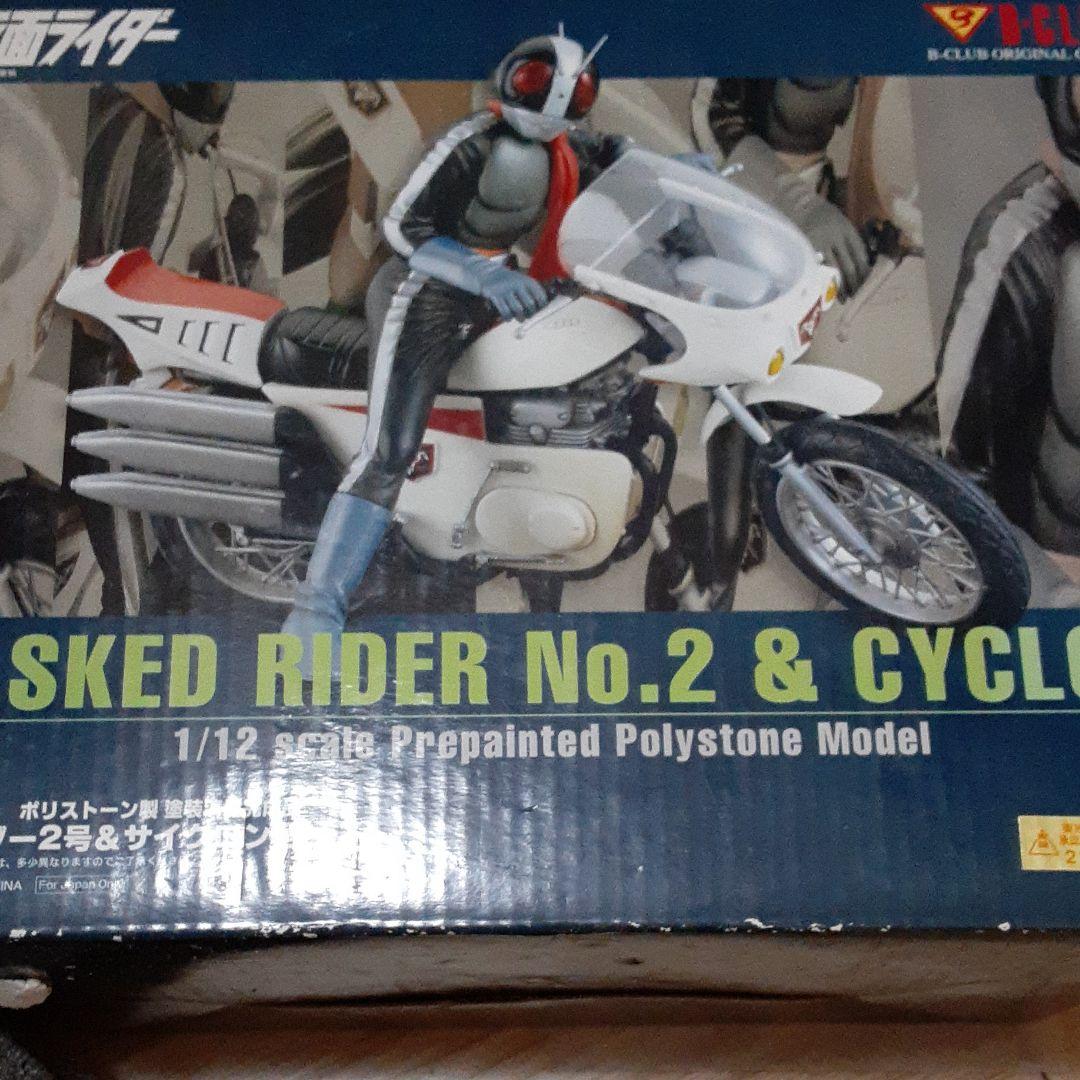 仮面ライダー2号&サイクロン号ポピーB-CLUB