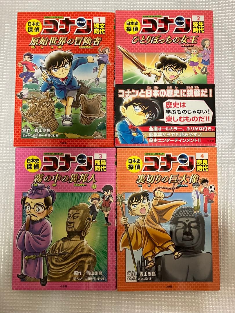 日本史探偵コナン 全巻セット