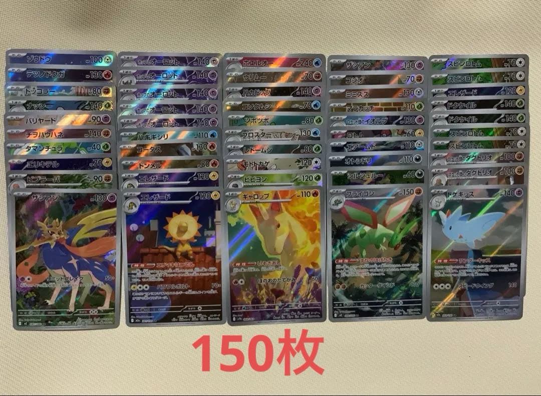 ポケモンカード　ar chr まとめ売り　150枚