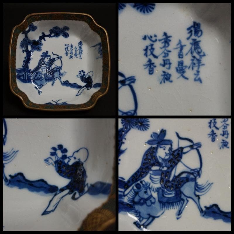 明治期 九谷製青粒手染付『人物物語漢詩図』鉢 飾鉢 茶事/茶道具 美品★希少品★