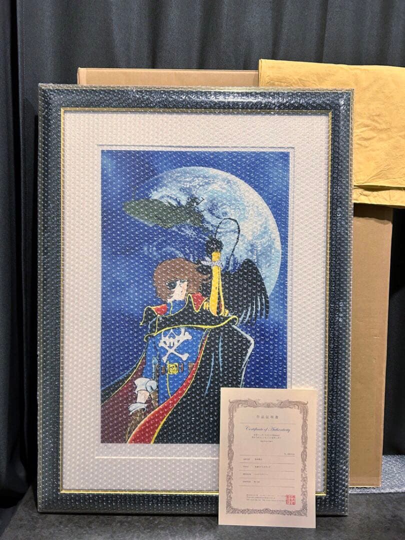 松本零士永遠のアルカディアシルクスクリーン版画直筆サインハーロック銀河鉄道999