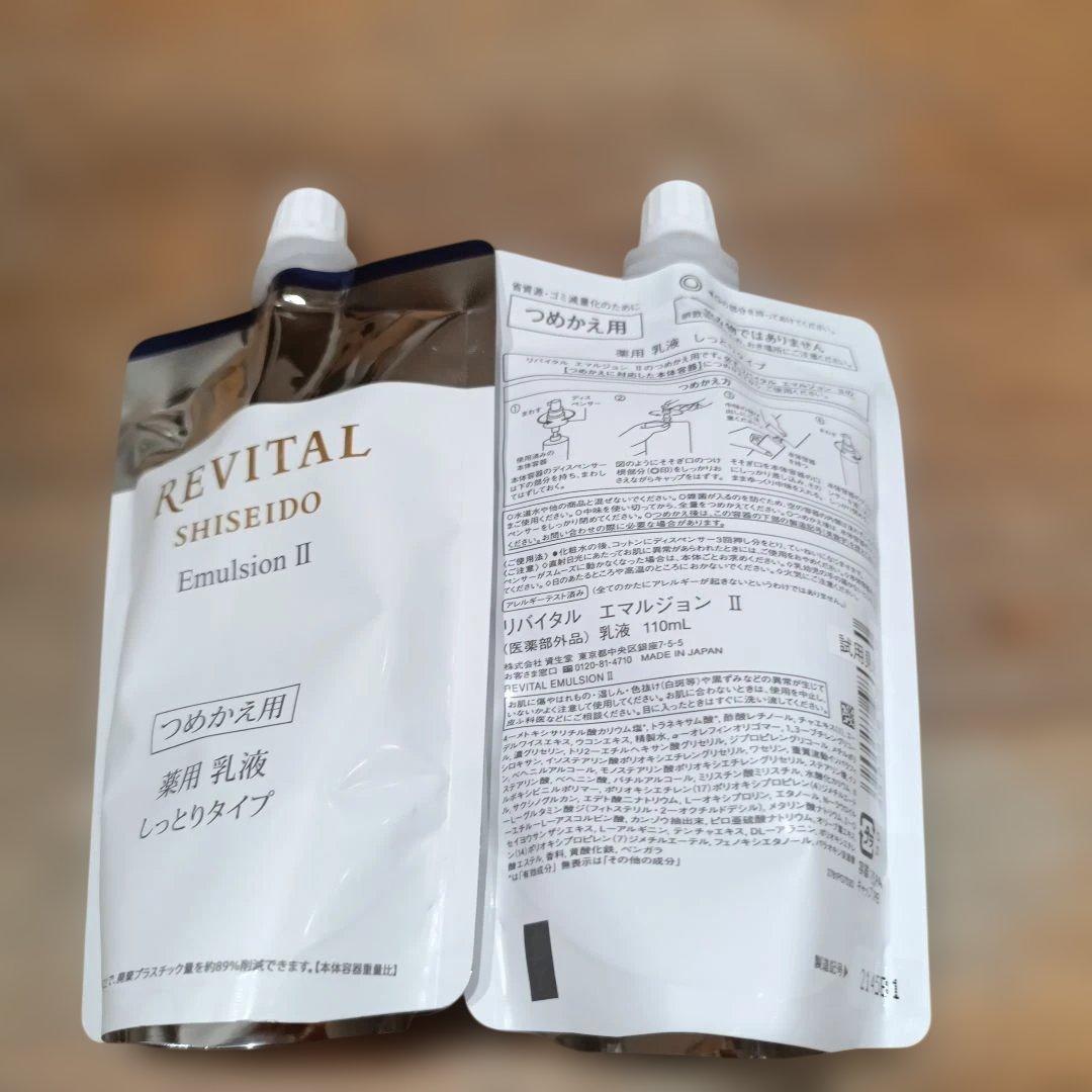 お値下中！！　新品　未開封　リバイタルエマルジョンII　しっとりタイプ　レフィル