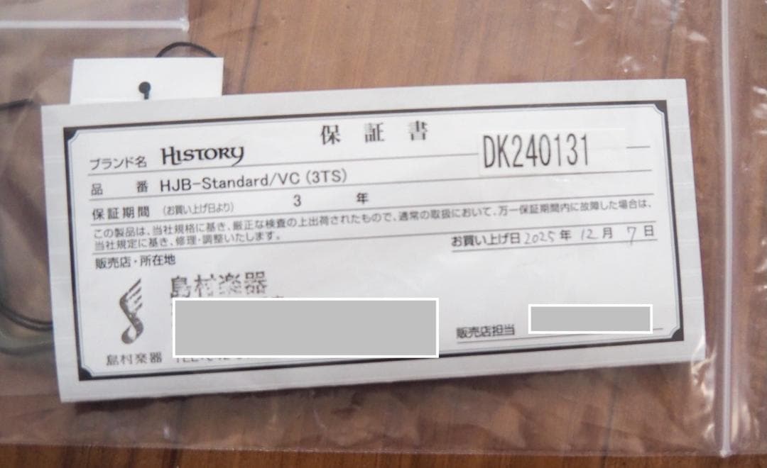 HISTORY HJB-Standard/VC 3TS ベース　初めのセット