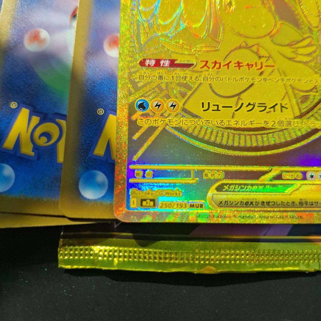 メガカイリューex mur MUR メガトリーム