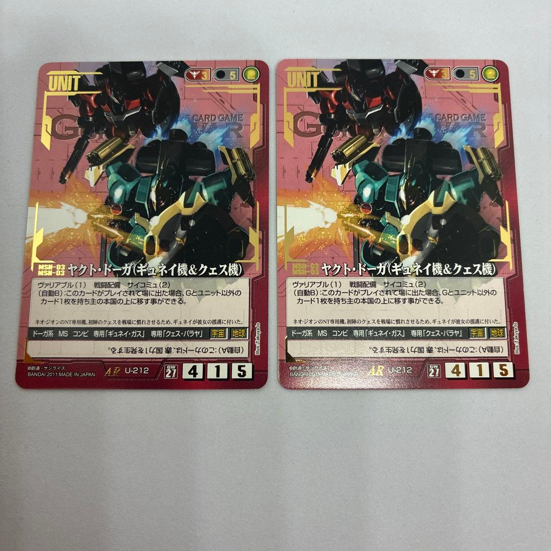 ガンダムウォー 赤 ヤクト・ドーガ（ギュネイ機&クェス機）2枚【美品】