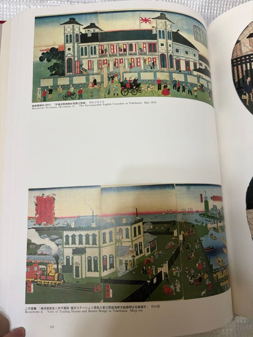 図録 横浜浮世絵 集大成 有隣堂 神奈川県立博物館