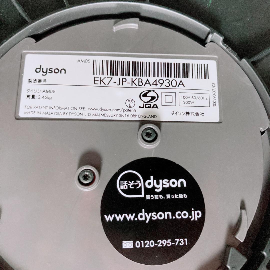 ダイソン AM05 Hot + Cool Fan Heater　ファンヒーター