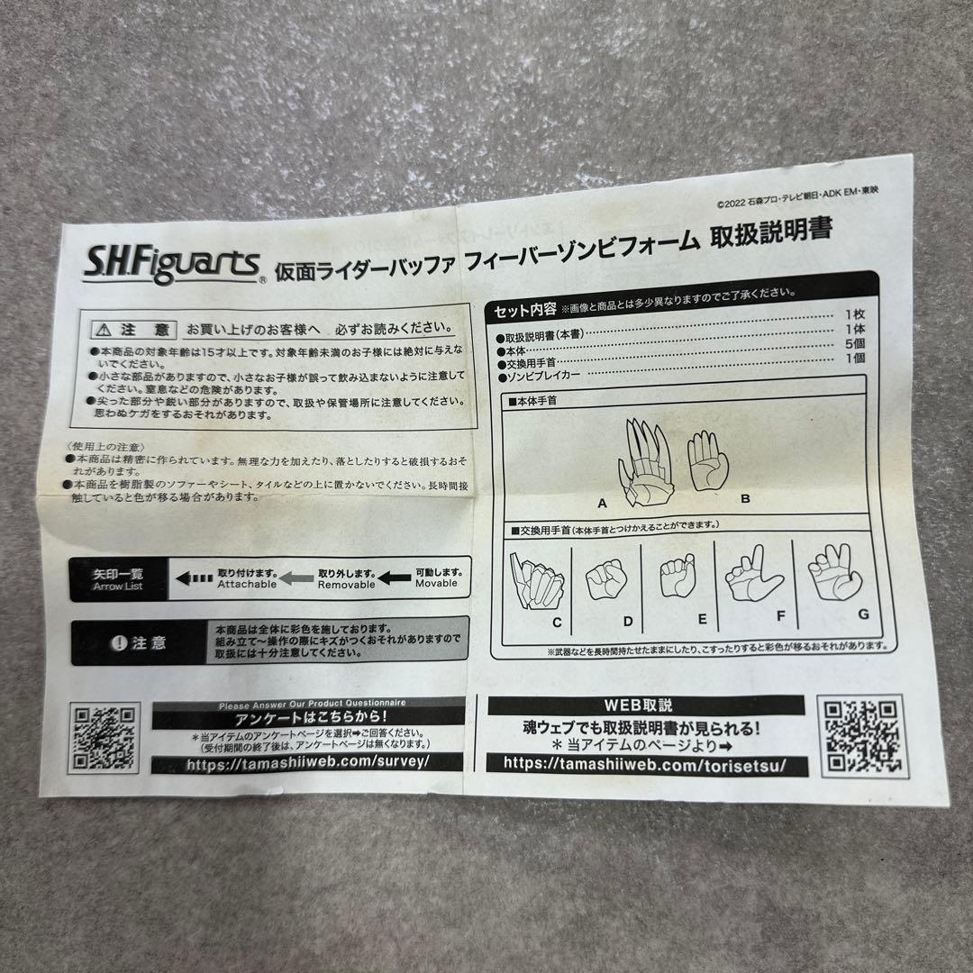 未組立 S.H.Figuarts 仮面ライダーバッファ フィーバーゾンビフォーム