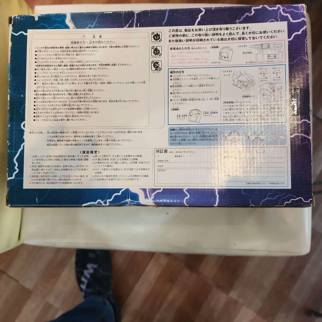 TAIYO 人造人間キカイダー R/C サイドマシーン　ほぼ未使用　ラジコン