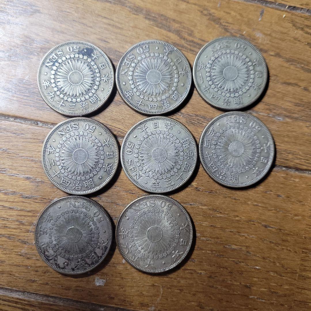 旭50銭銀貨8枚
