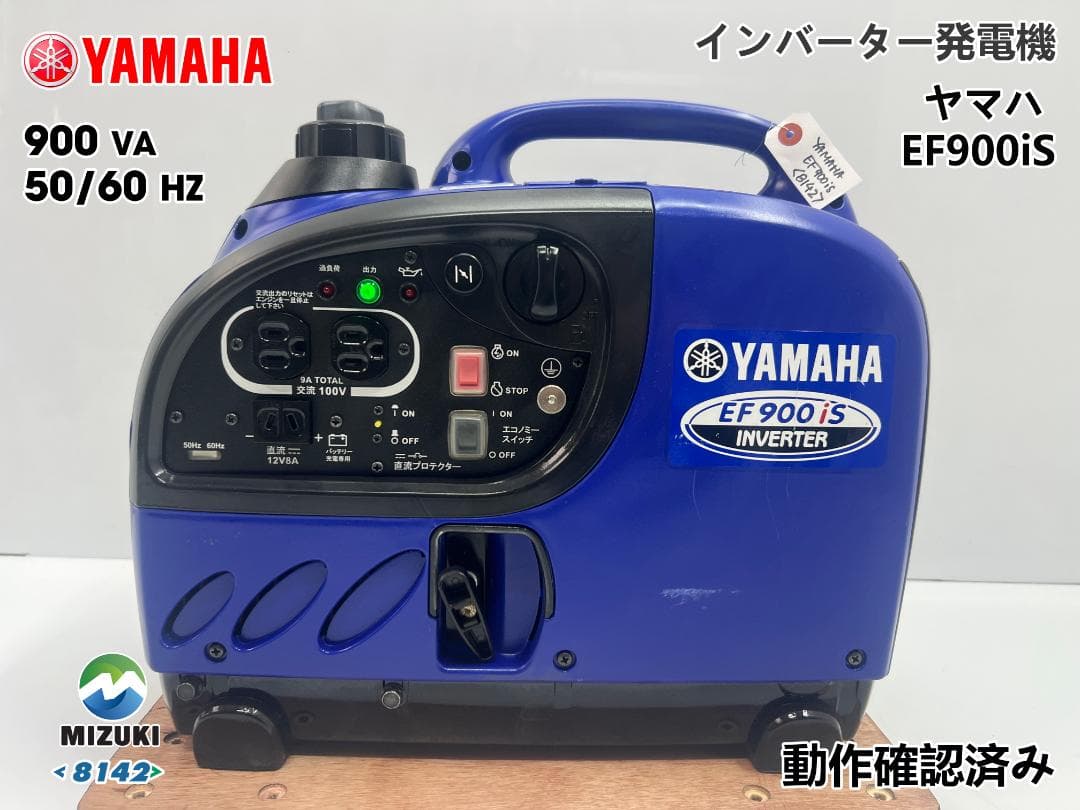 YAMAHA ヤマハ インバーター発電機 EF900iS 動作良好 ♪ 8142