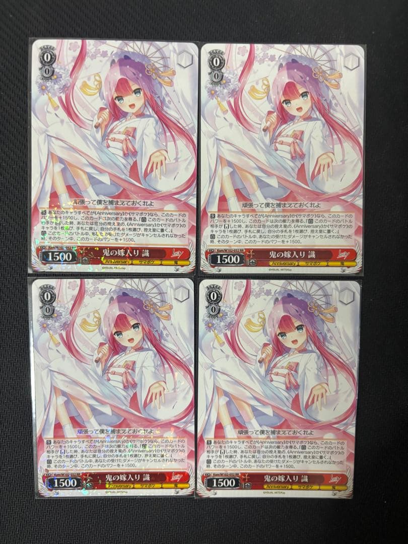 ヴァイスシュヴァルツ　鬼の嫁入り　識 4枚セット