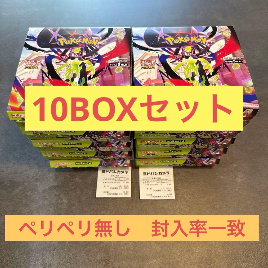 ポケモンカード　ムニキスゼロ 10BOX シュリンク無し　ぺりぺり無し　本日発送