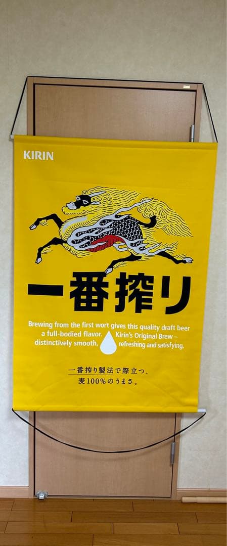 ☆麒麟一番搾り☆大型バナー☆未使用品☆