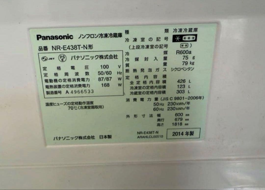 2014年式 426L Panasonic 冷蔵庫 NR-E438T