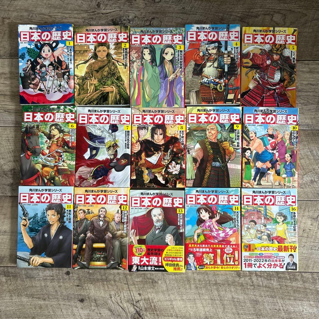 角川まんが学習シリーズ 日本の歴史　15冊セット