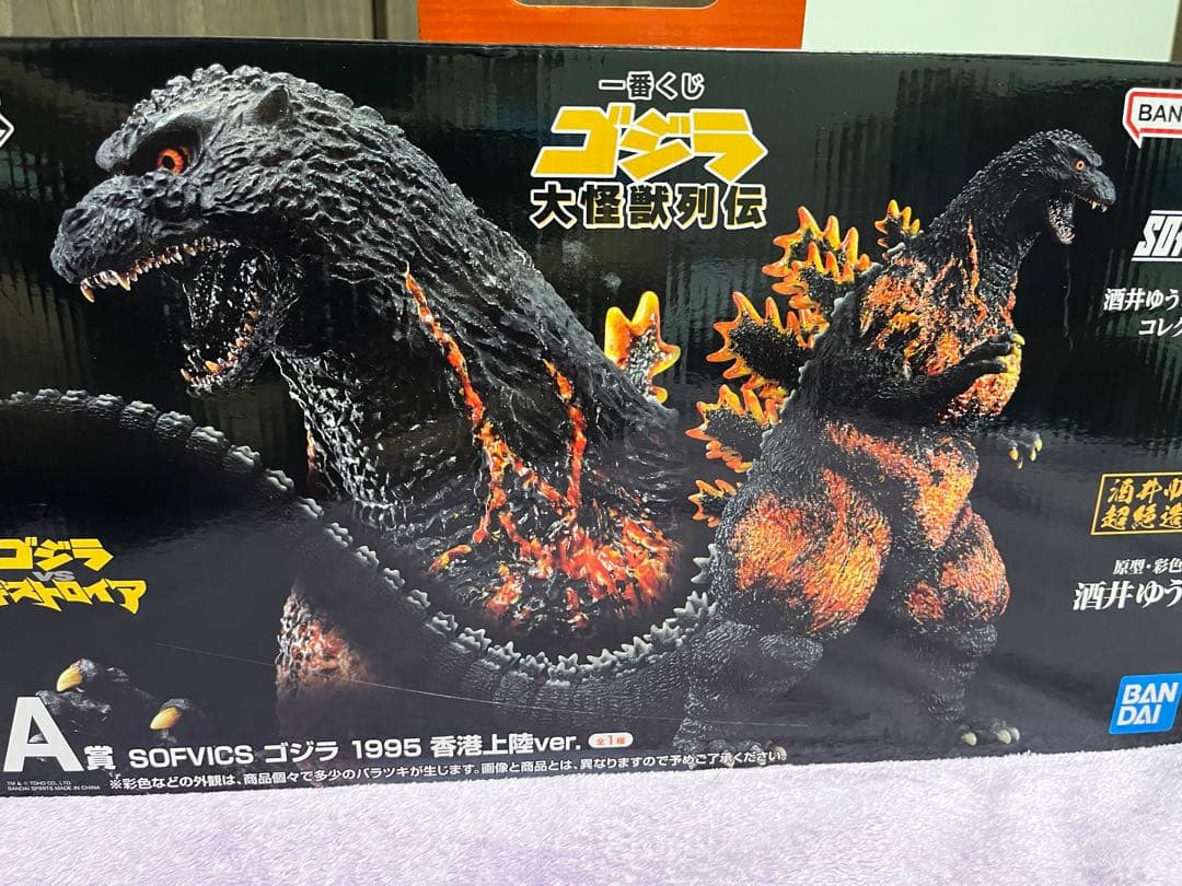 1番くじ　ゴジラ